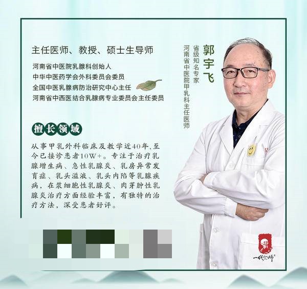 乳房重似石头 红肿热痛,素朴中医乳腺专家郭宇飞:三招远离急性乳腺炎!