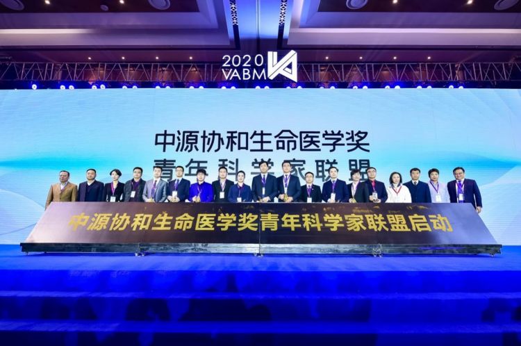 2020(第五届)中源协和生命医学奖颁奖典礼在武汉举行
