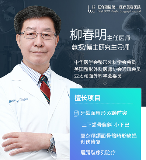 四级资质是正颌手术的基础条件【联合丽格第一医院柳春明教授】