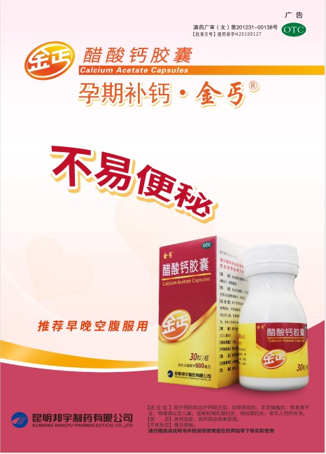 科学补钙哪家好,就用金丐醋酸钙