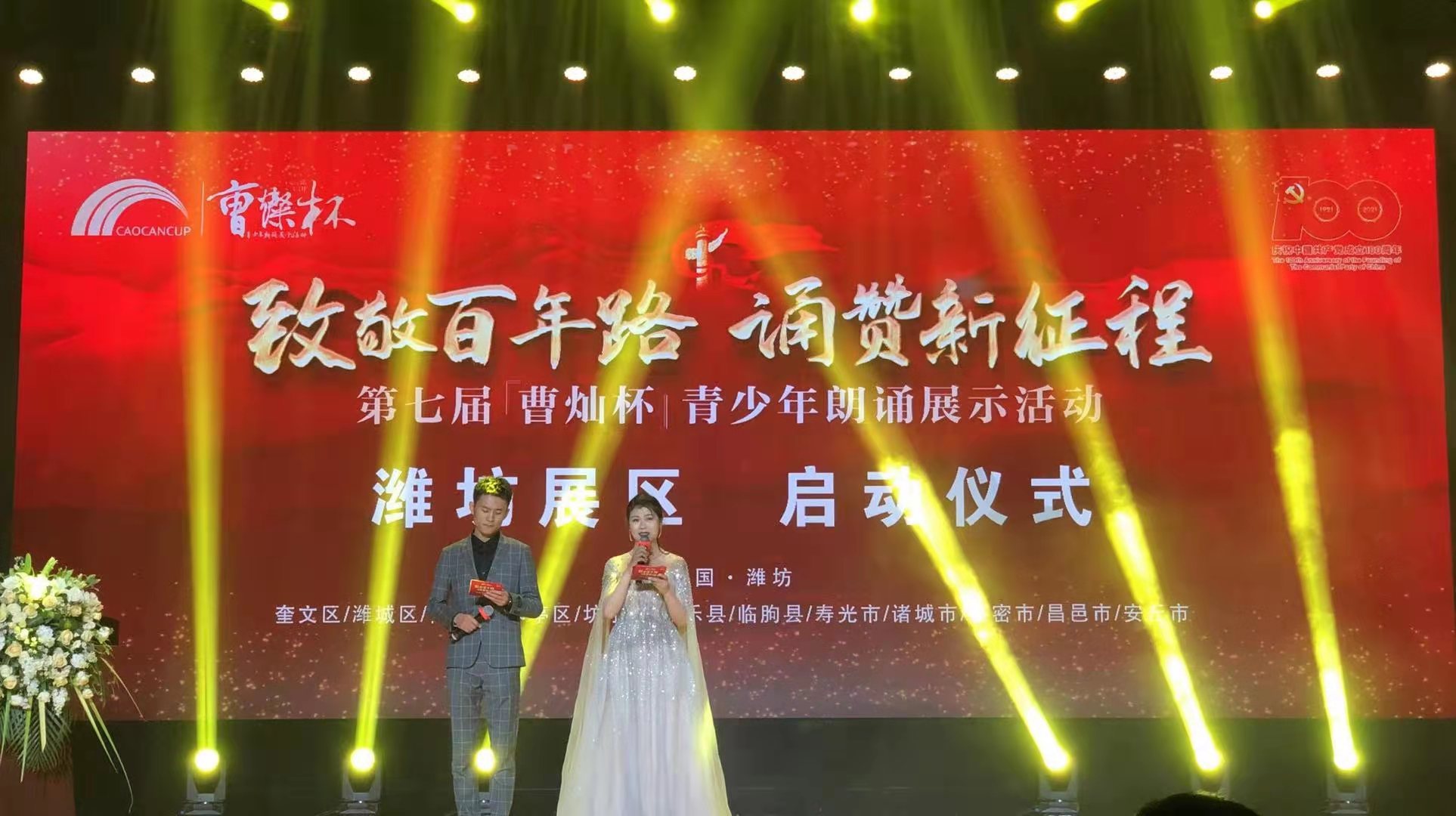 第七届"曹灿杯"·潍坊朗诵展示活动启动仪式举行