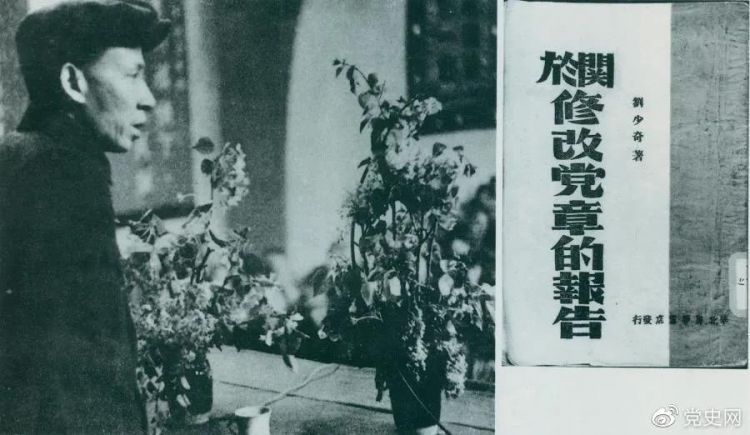 1945年5月14日，劉少奇在中國共產黨第七次全國代表大會上作《關于修改黨章的報告》。