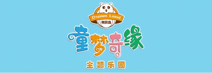 浓情端午,"粽"情玩耍,欢乐尽在童梦奇缘