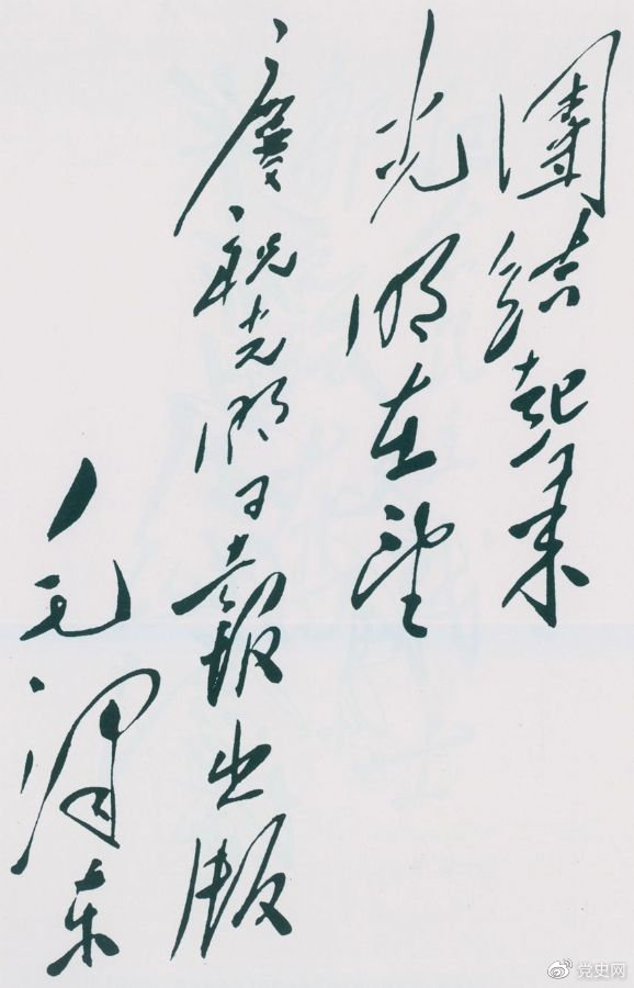 1949年6月16日，毛澤東為慶祝光明日報出版題詞：團結(jié)起來，光明在望。