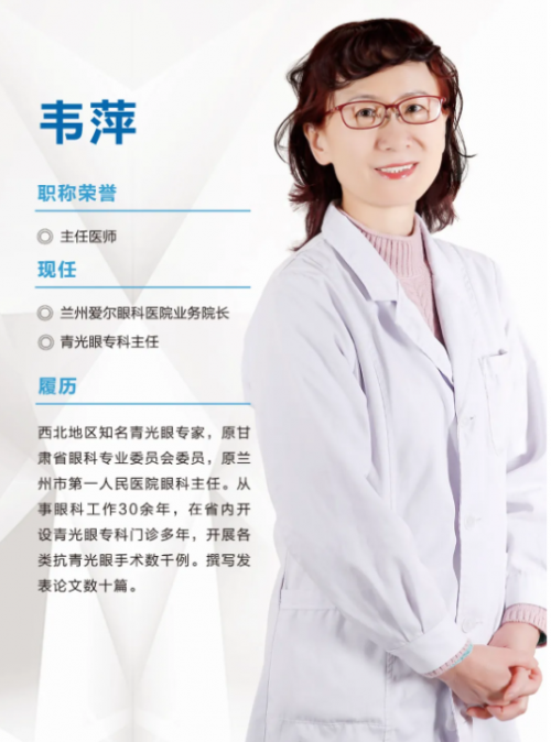 兰州爱尔眼科医院业务院长韦萍:只要有一丝希望,都要竭尽全力