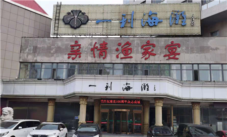 聊城名店一利海灘