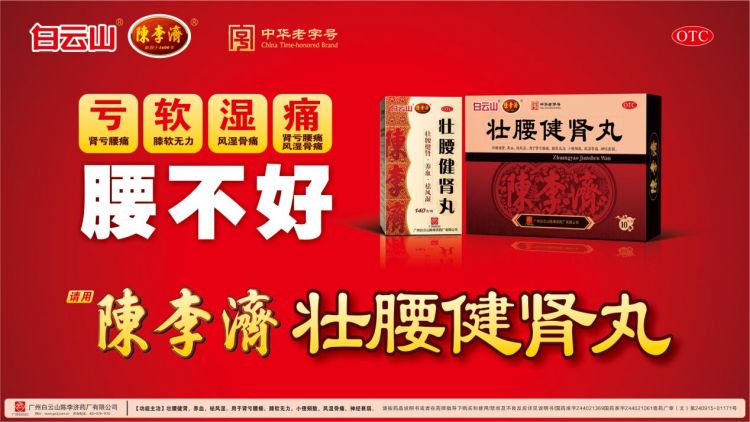 为爱撑腰健康中国2021陈李济大众爱腰日大型公益活动走进广西梧州
