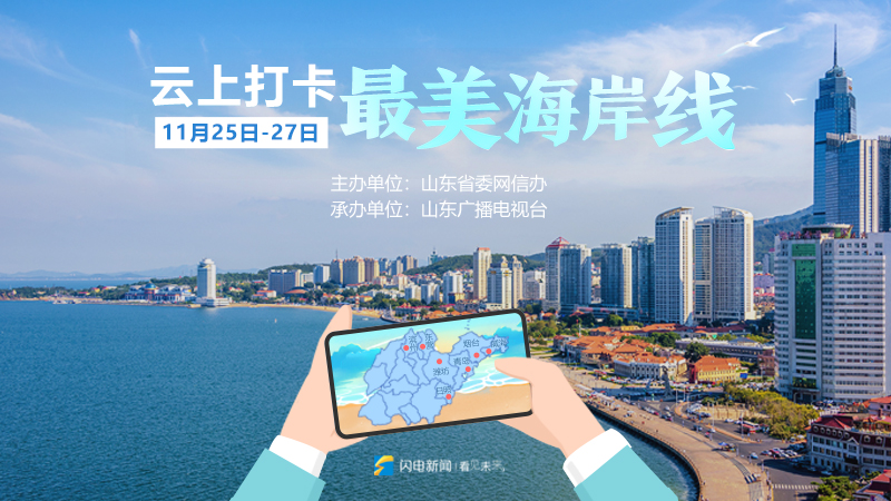 云上打卡最美海岸线