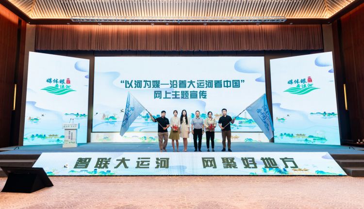 “以河為媒—沿著大運(yùn)河看中國”網(wǎng)上主題宣傳授旗、贈書現(xiàn)場
