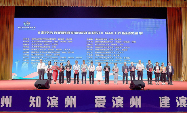 第六屆中國家長大會圓滿落幕