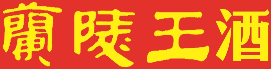 兰陵王