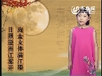 中华经典诵读：刘家乐朗诵《浪淘沙》