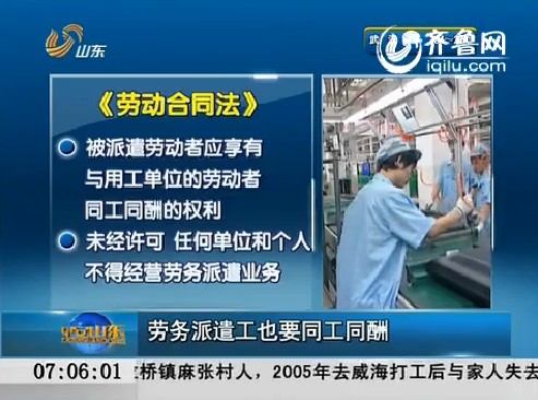 新规实施:劳务派遣工也要同工同酬
