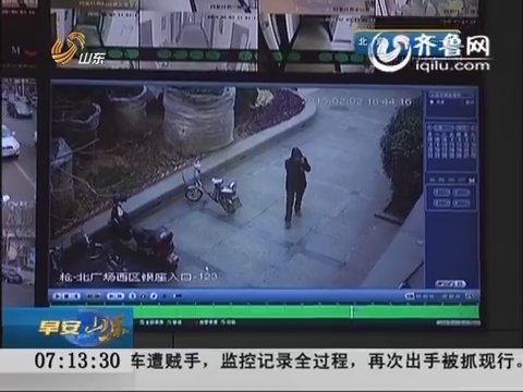 济南：惯偷手再伸 监控全记录
