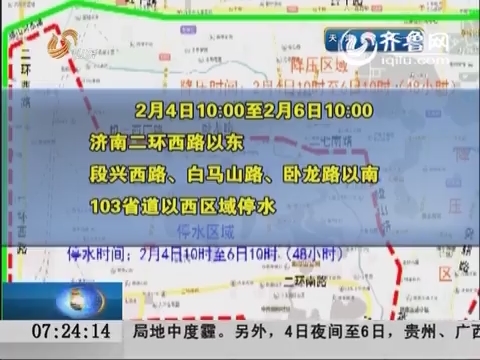 济南：今日起济南南部停水48小时 送水车解燃眉之急