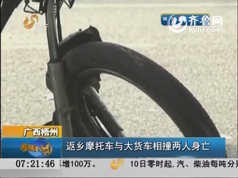 返乡摩托车与大货车相撞两人身亡
