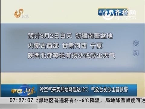 冷空气来袭局地降温达12度 气象台发沙尘暴预警