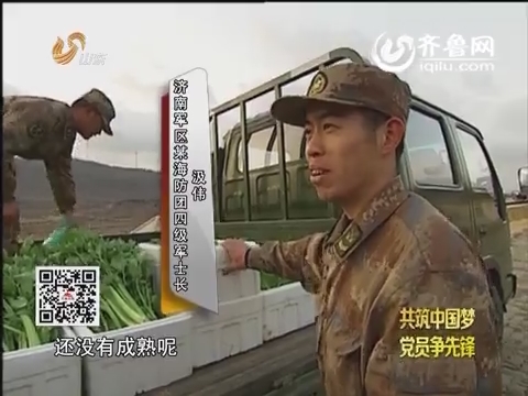 20150302《齐鲁先锋》：党员风采·走基层·模范践行社会主义核心价值观 “羊倌班长”——汲伟