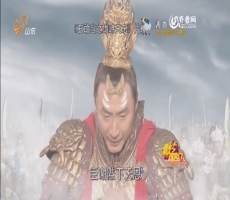 20150302《最炫国剧风》：玉帝妙答石敢当之泰山上有哪些辟邪神石